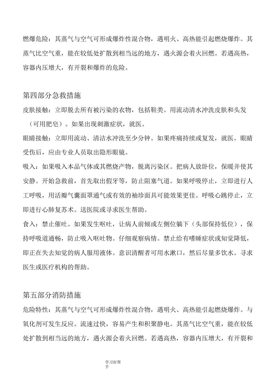 柴油MSDS化学品安全技术说明书_第2页