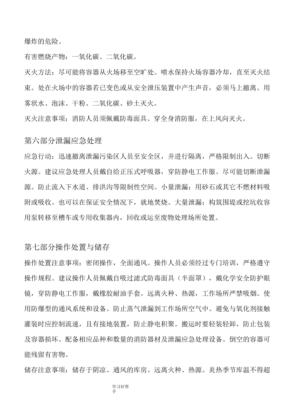 柴油MSDS化学品安全技术说明书_第3页