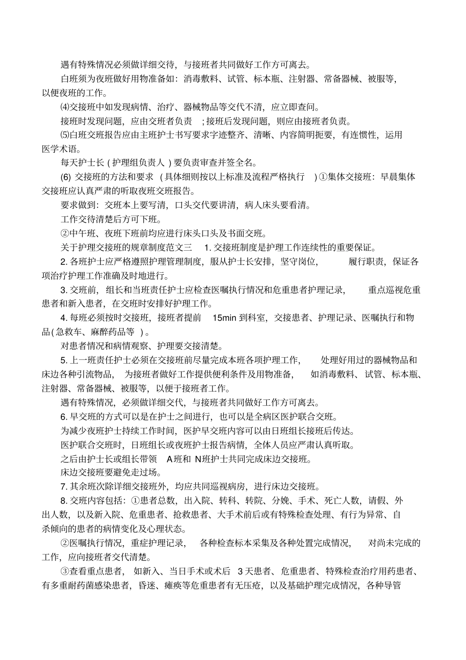 护理交接班规章制度内容_第2页