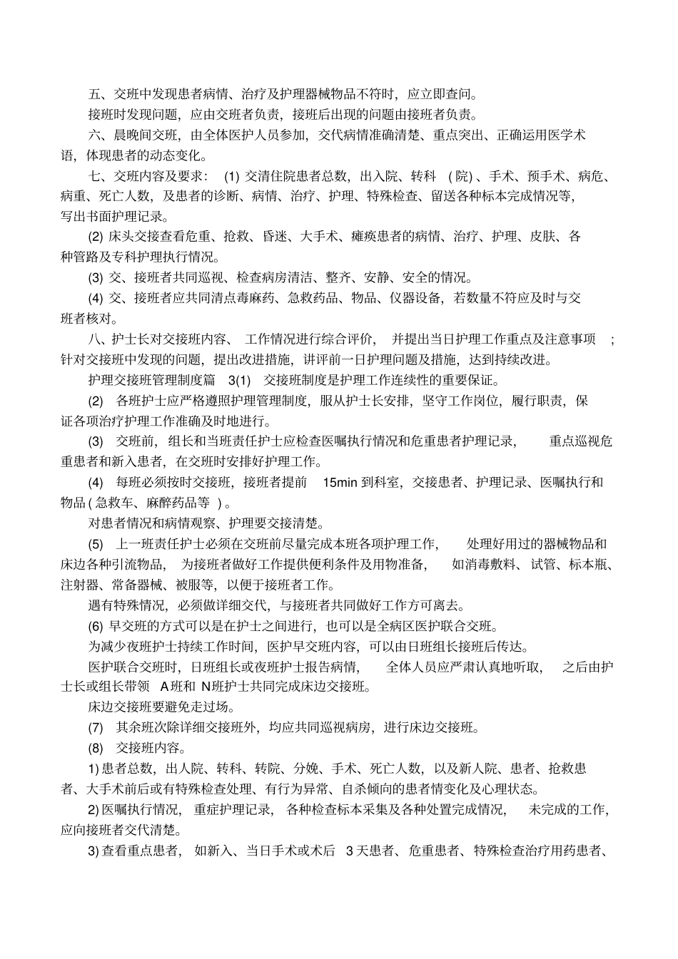 护理交接班管理制度_第2页
