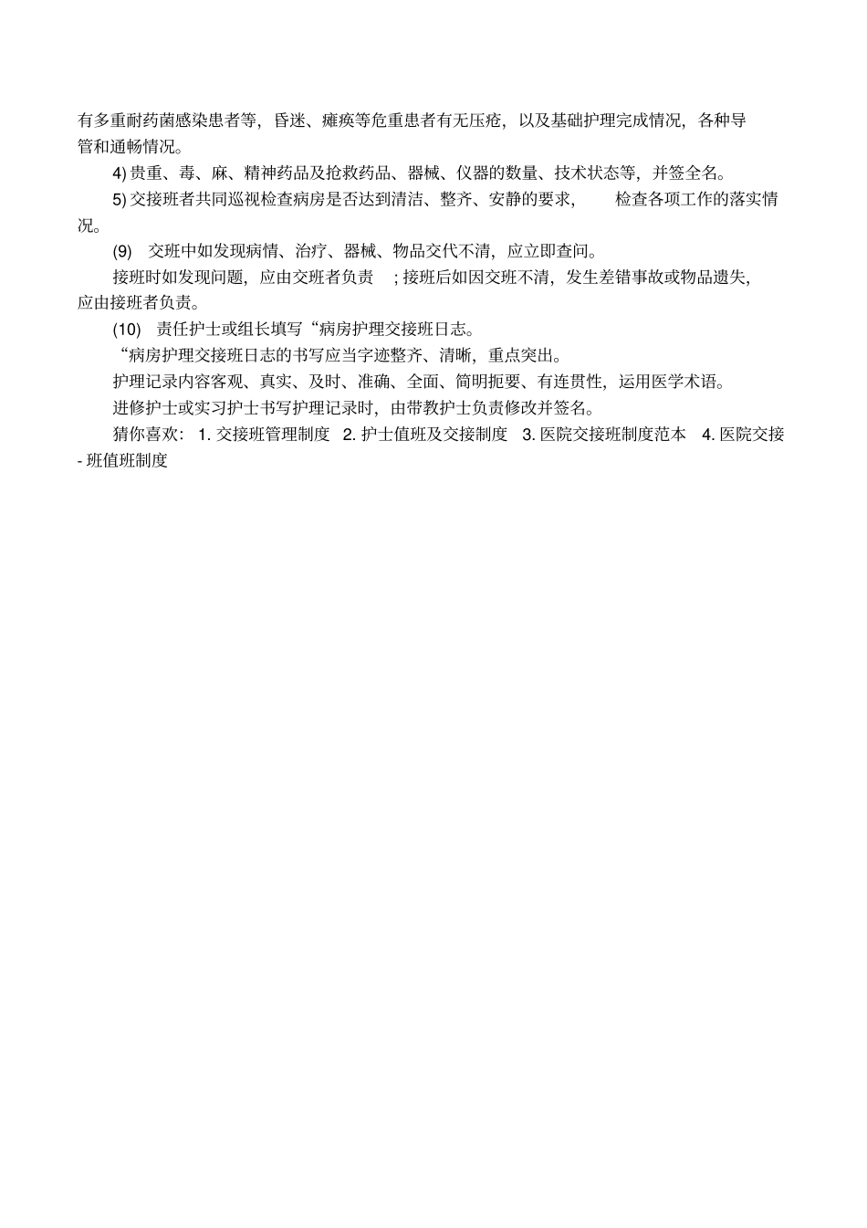 护理交接班管理制度_第3页