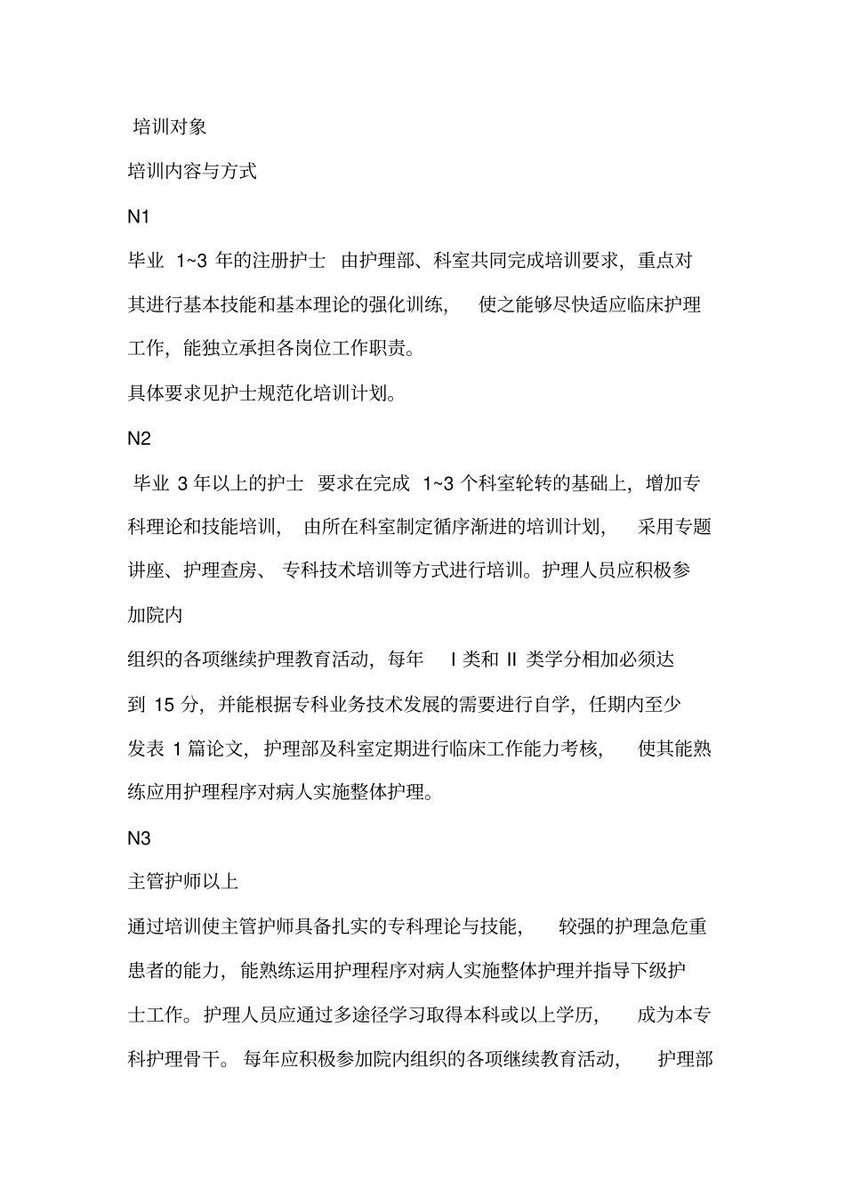 护理人员分层次培训计划_第2页
