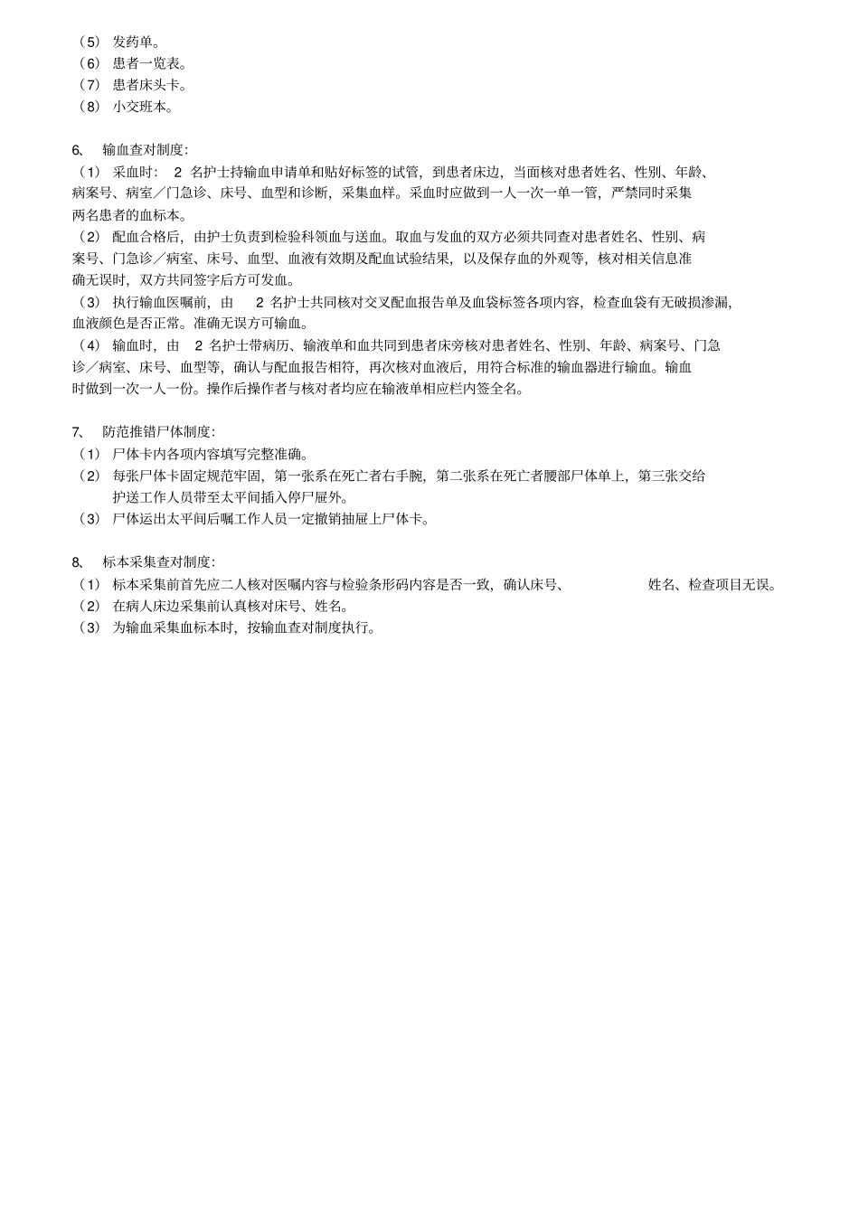 护理人员应知应会手册_第2页