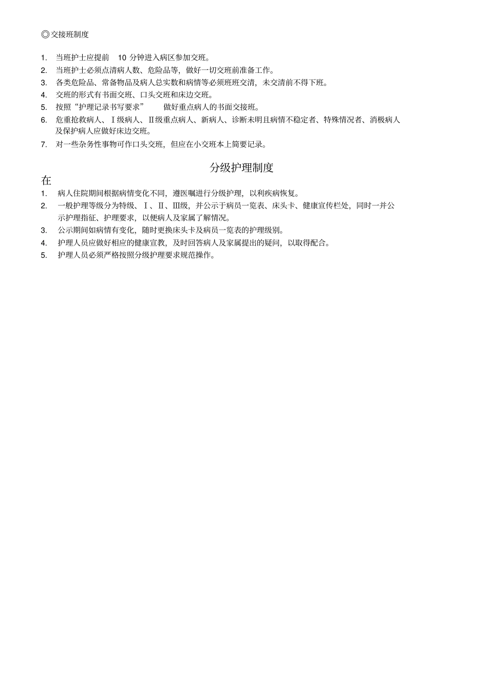 护理人员应知应会手册_第3页