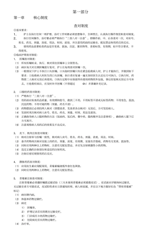 护理人员应知应会手册