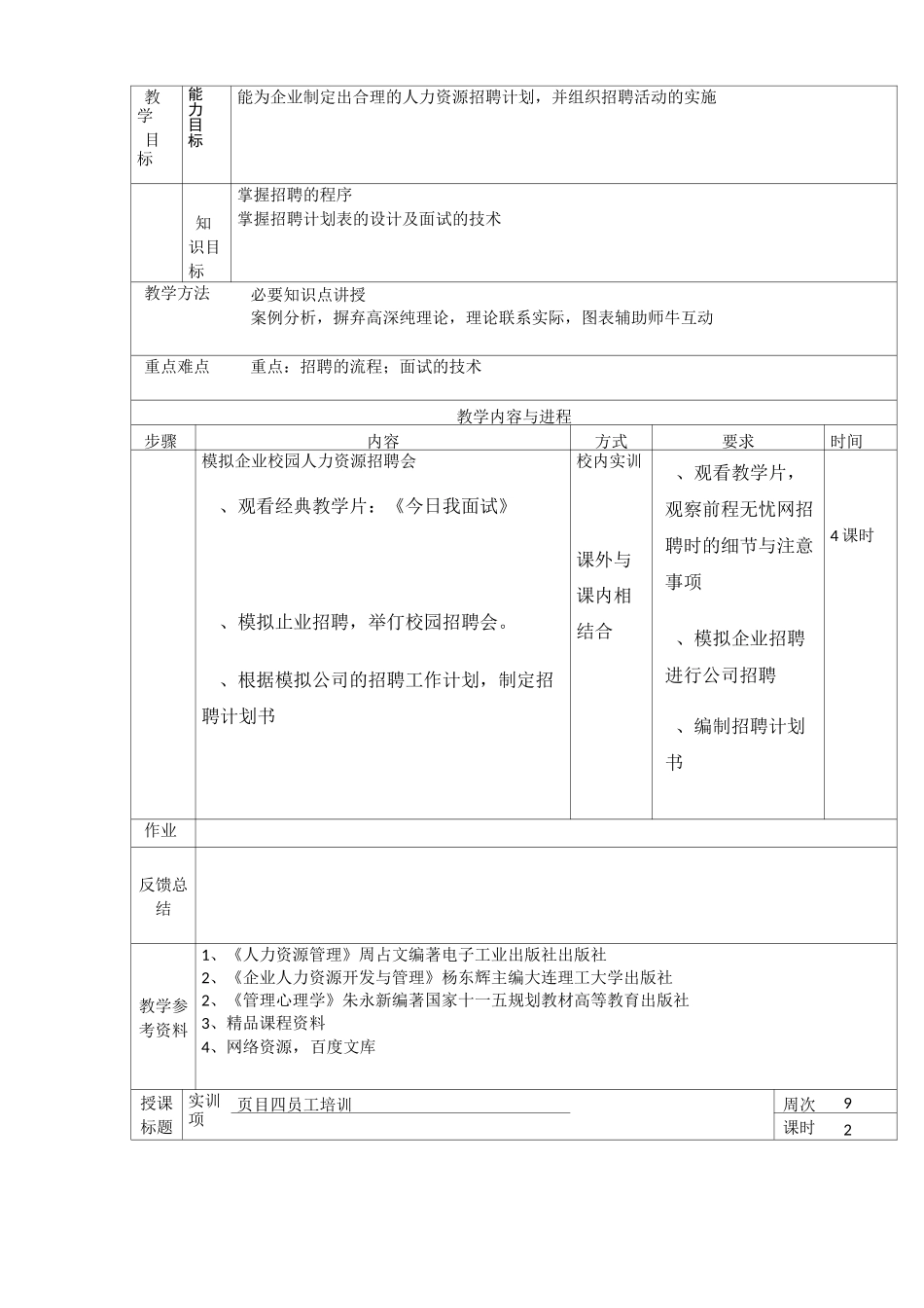 人力资源实训方案_第3页