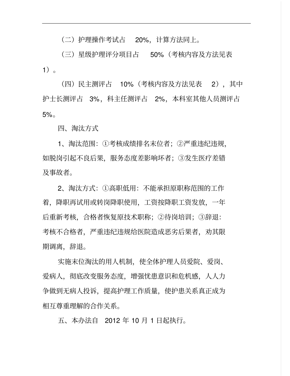 护理人员末位淘汰制_第2页
