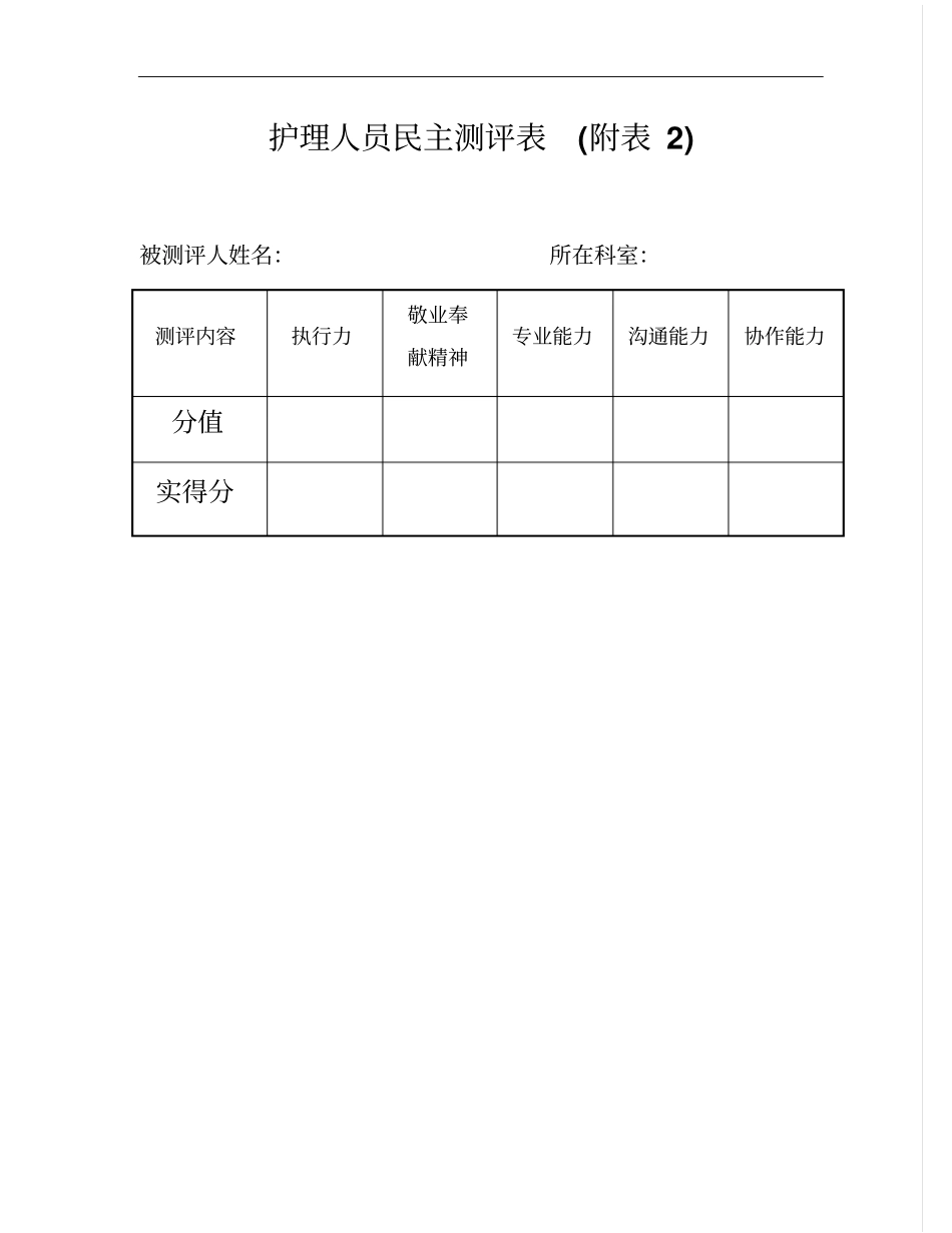 护理人员末位淘汰制_第3页