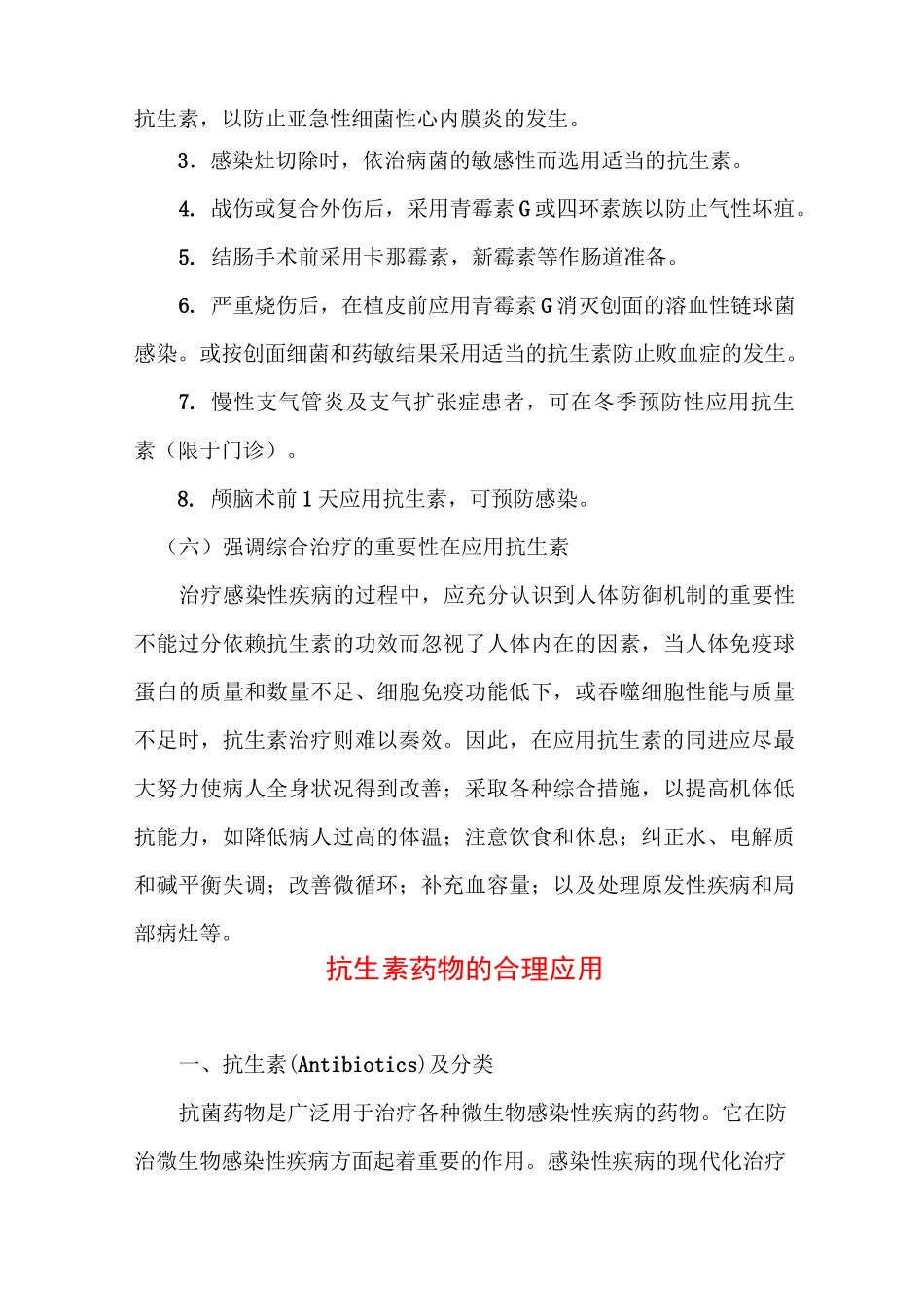抗生素用药原则_第2页