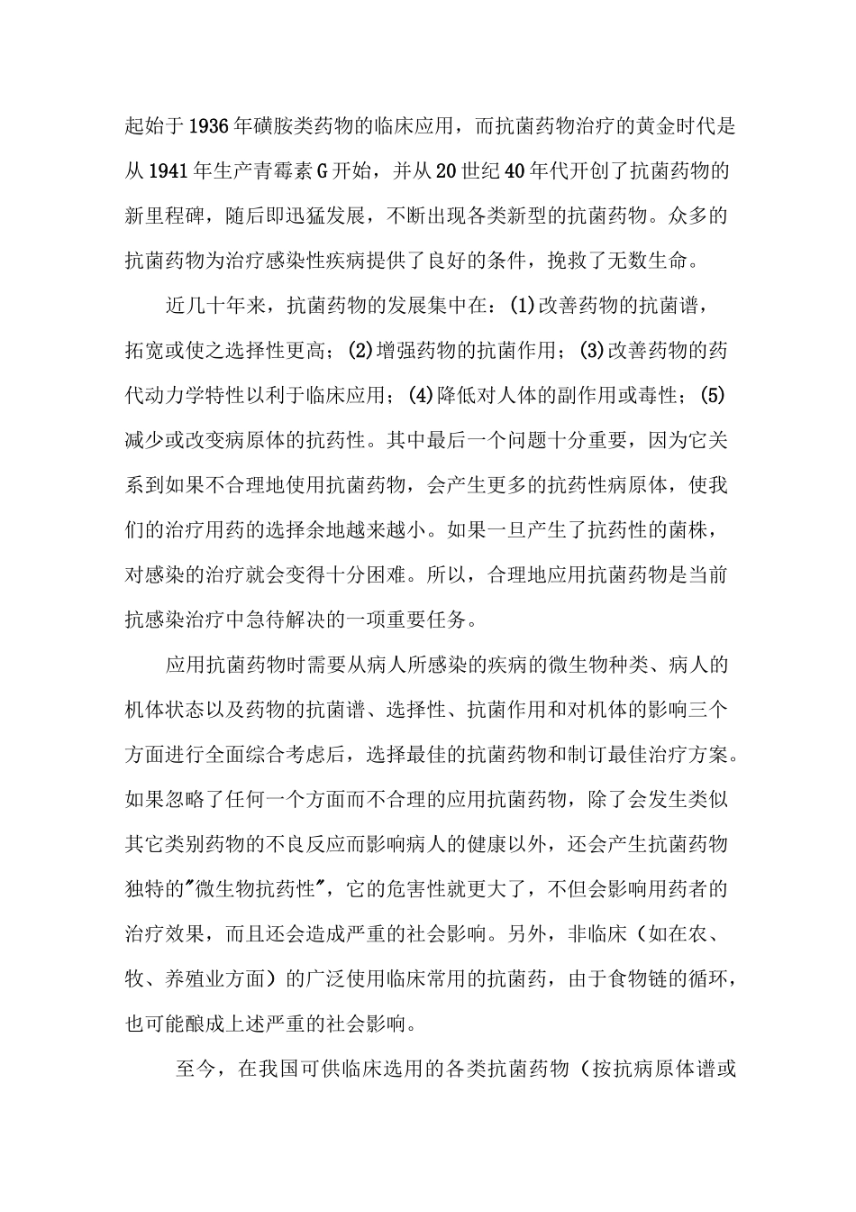 抗生素用药原则_第3页