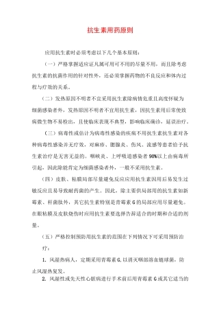 抗生素用药原则