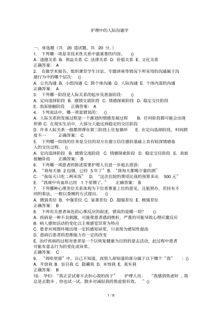 护理人际沟通学试卷及标准答案