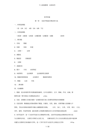 护理信息学集标准答案
