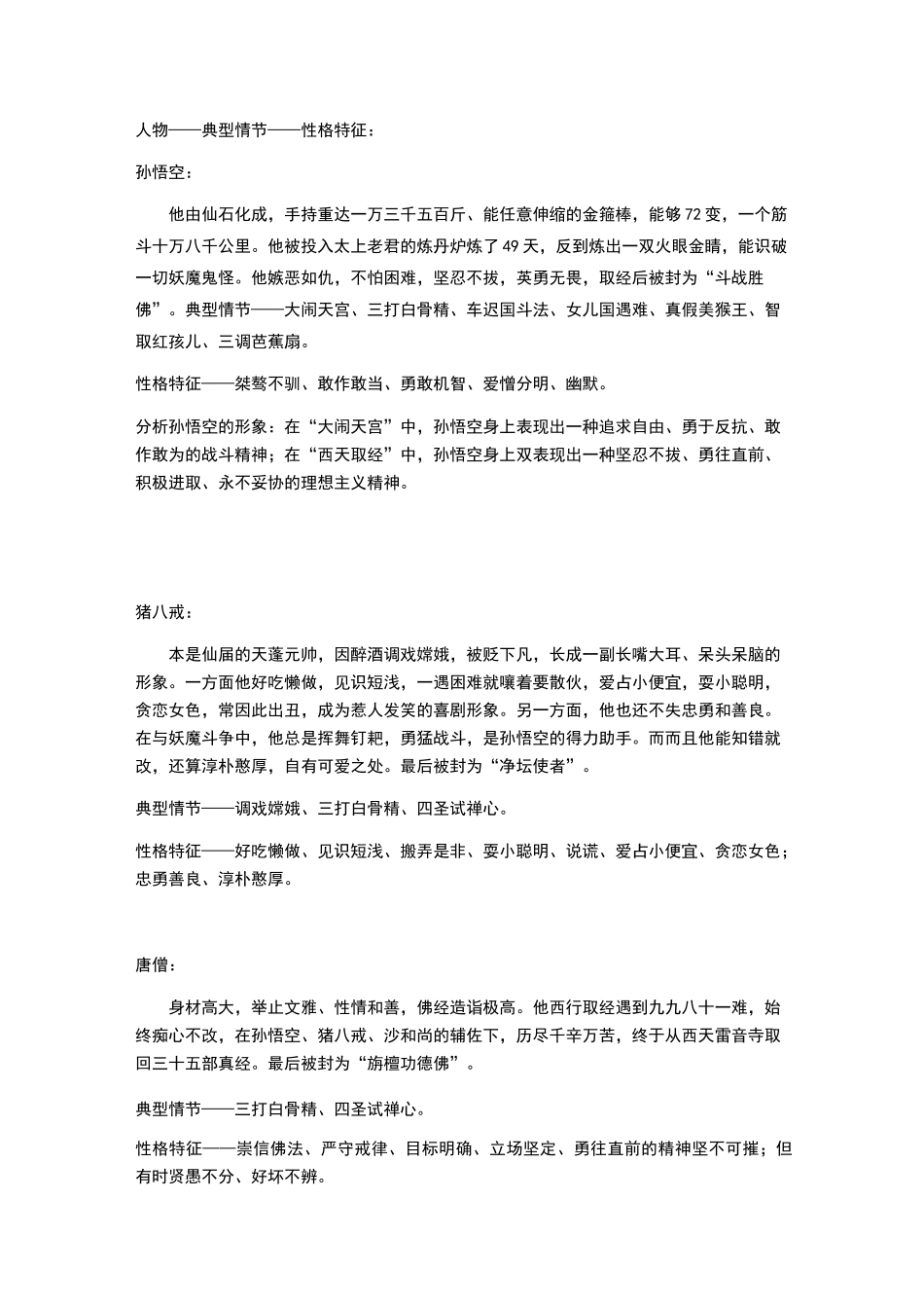 西游记重要知识点_第2页