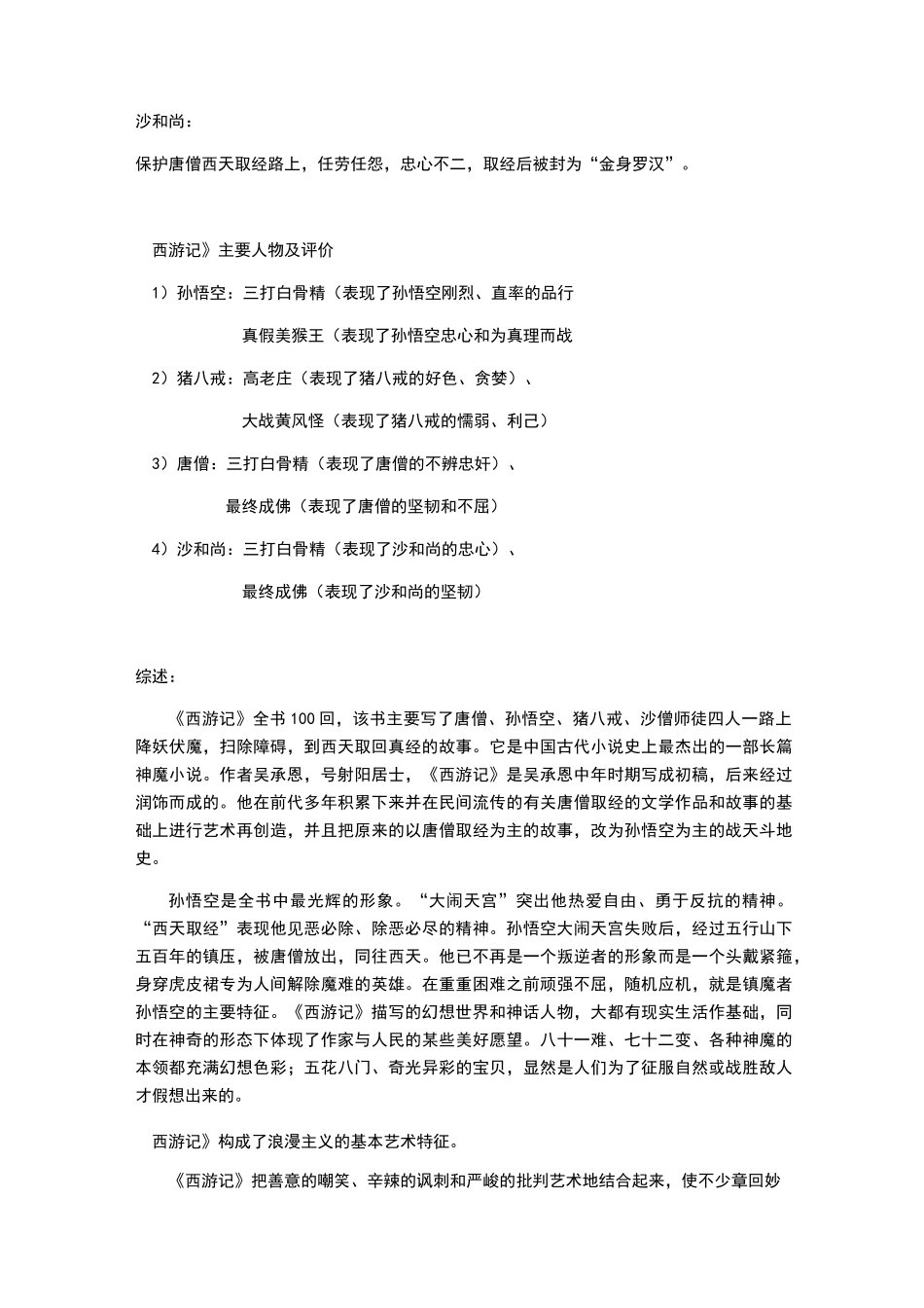 西游记重要知识点_第3页