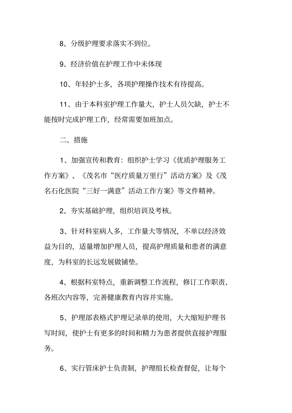 护理分级护理存在问题及整改措施_第2页