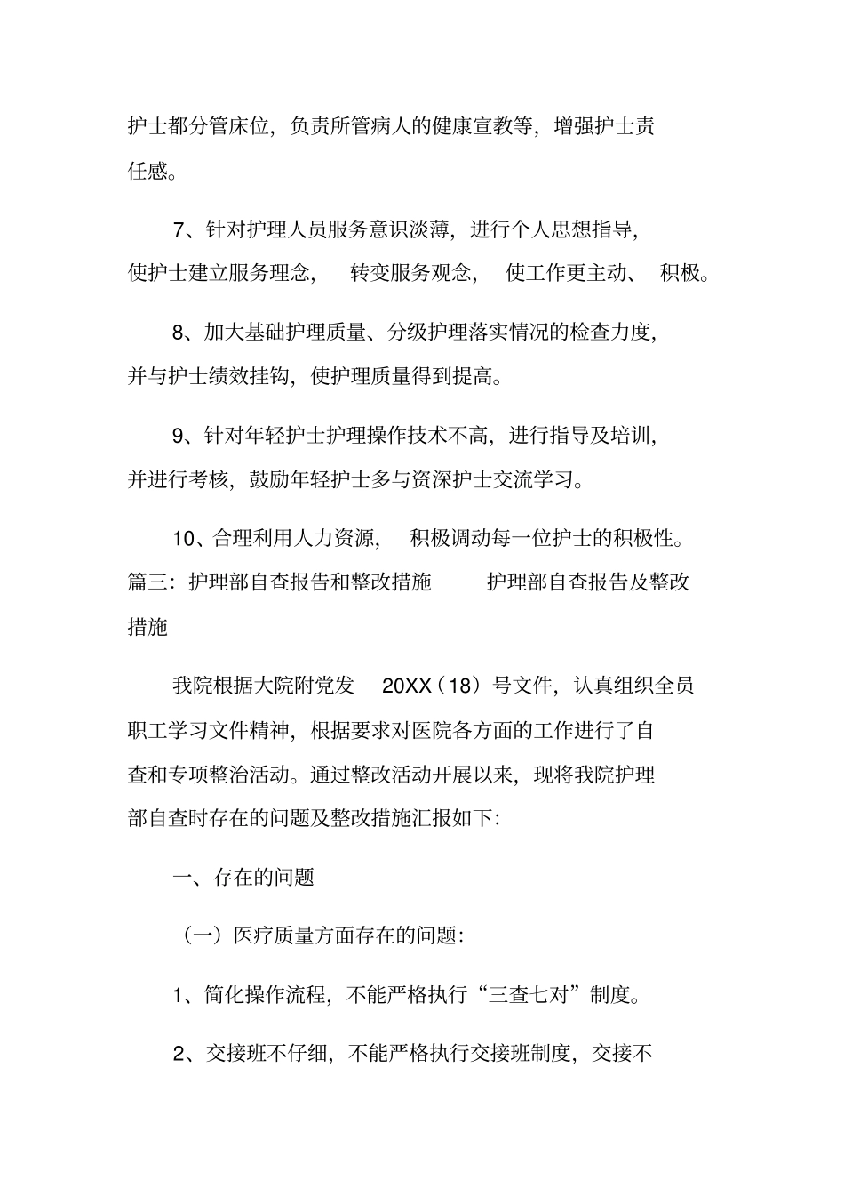 护理分级护理存在问题及整改措施_第3页