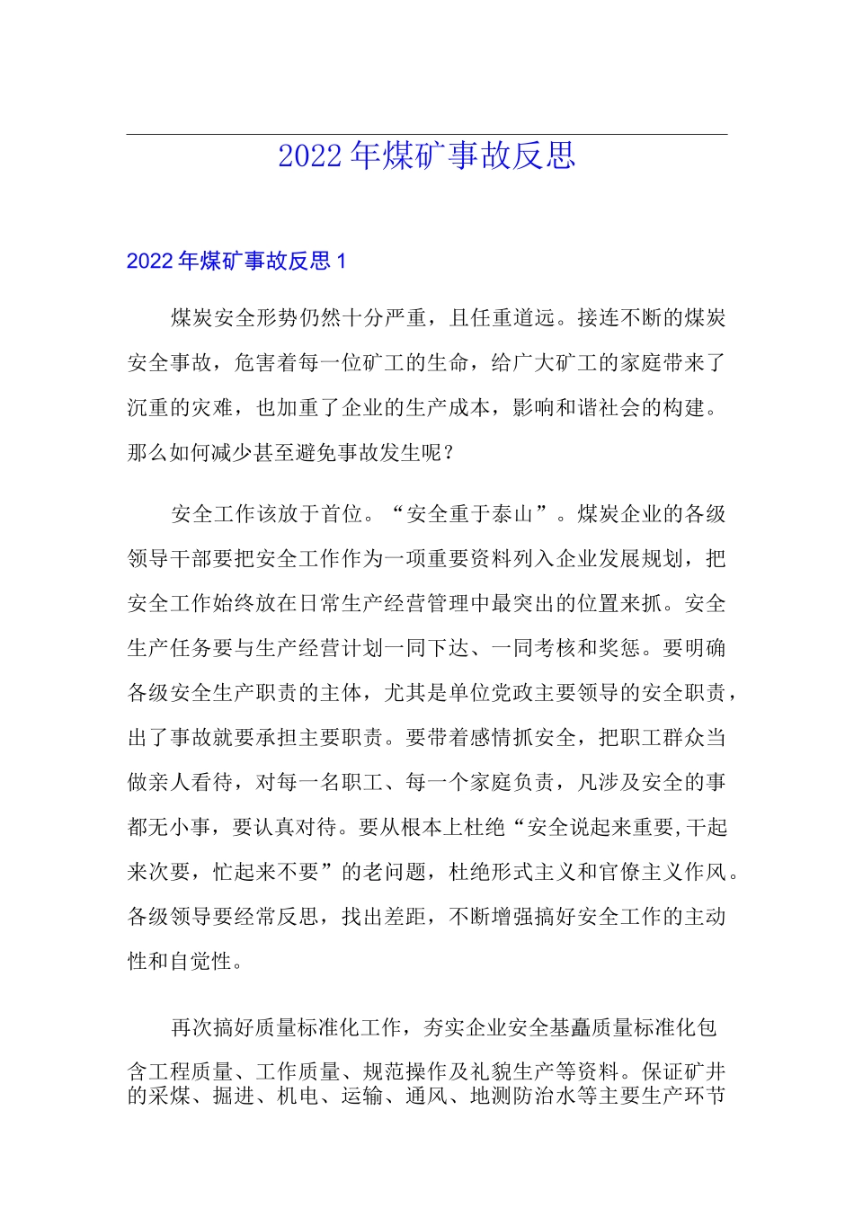 2022年煤矿事故反思_第1页