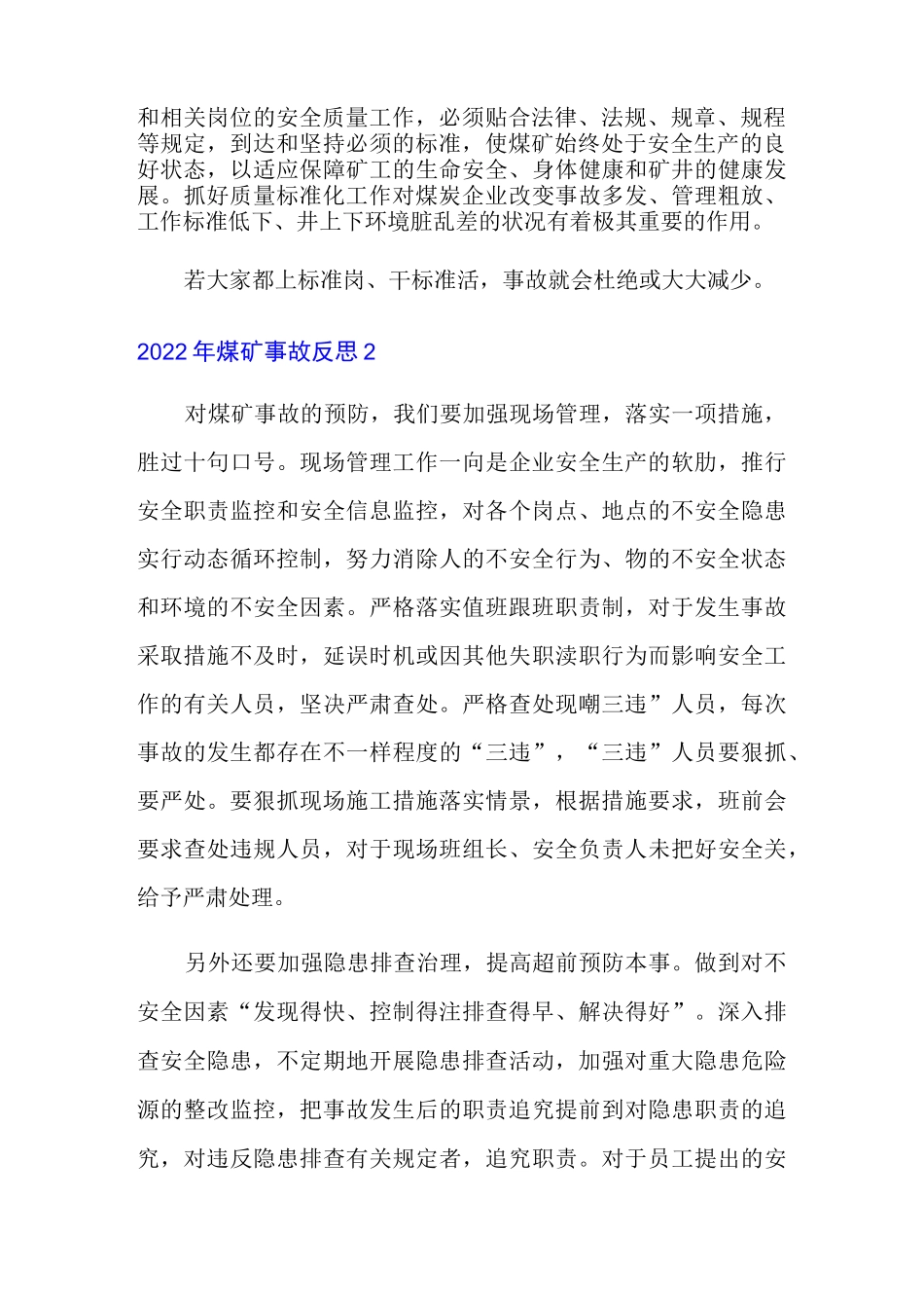2022年煤矿事故反思_第2页