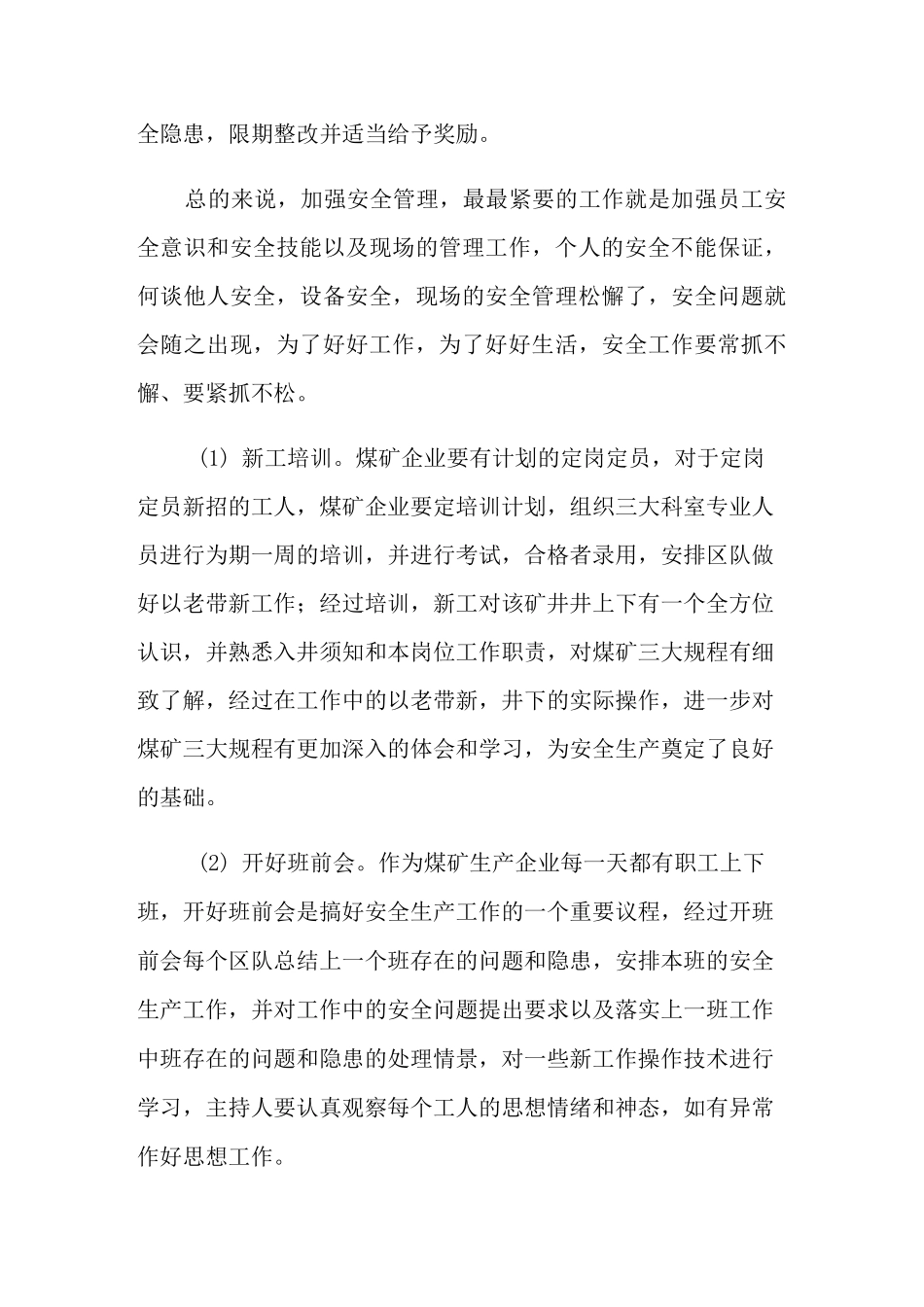 2022年煤矿事故反思_第3页