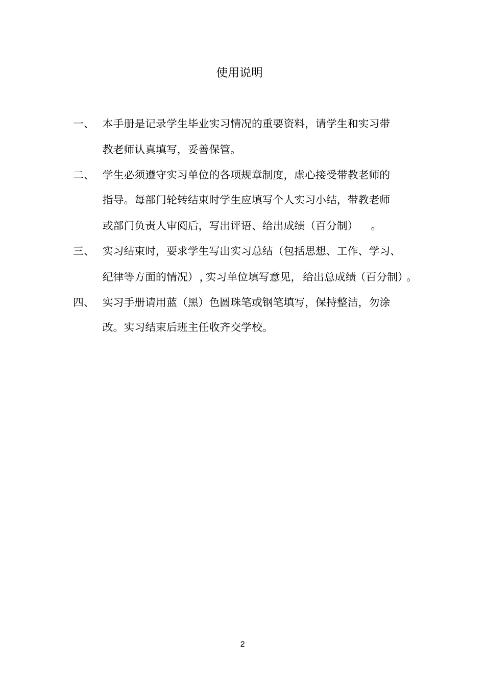 护理参考资料专业毕业实习手册_第2页