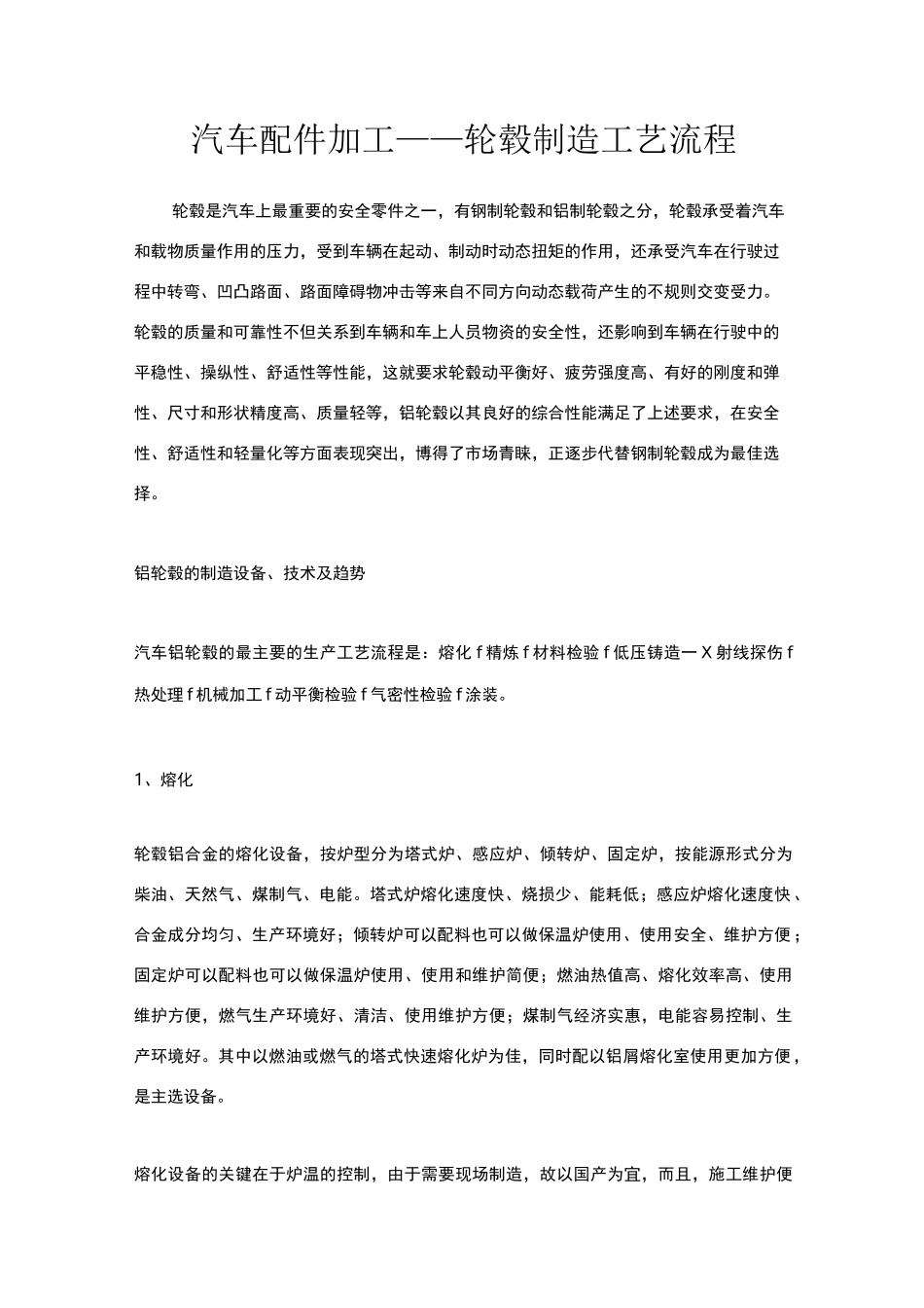 轮毂制造工艺流程_第1页