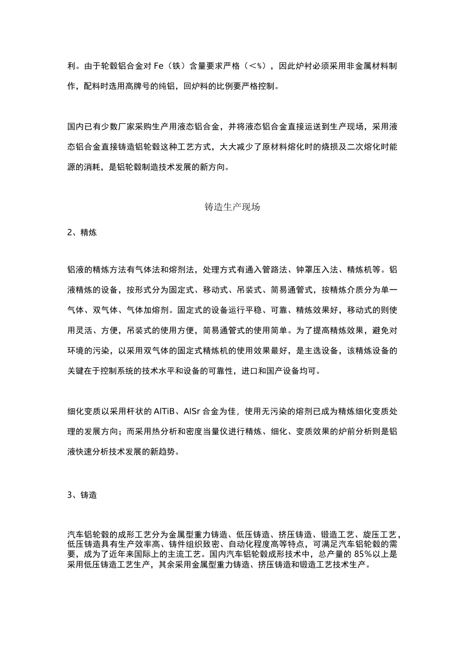 轮毂制造工艺流程_第2页