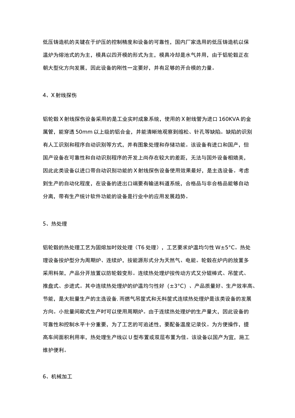 轮毂制造工艺流程_第3页