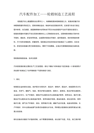 轮毂制造工艺流程