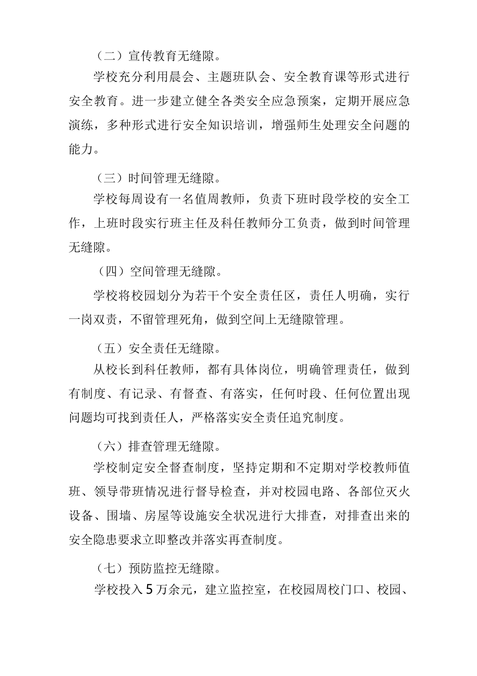 24小时安全无缝管理制度_第2页