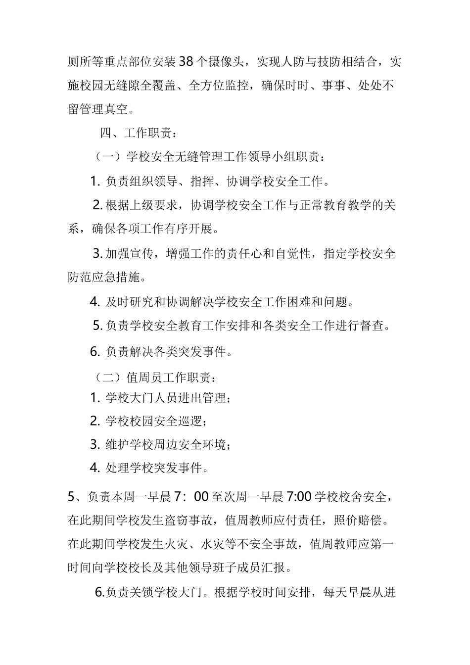 24小时安全无缝管理制度_第3页