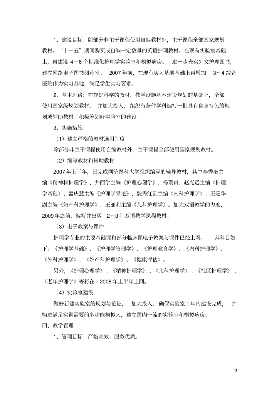 护理学专业建设方案_第3页