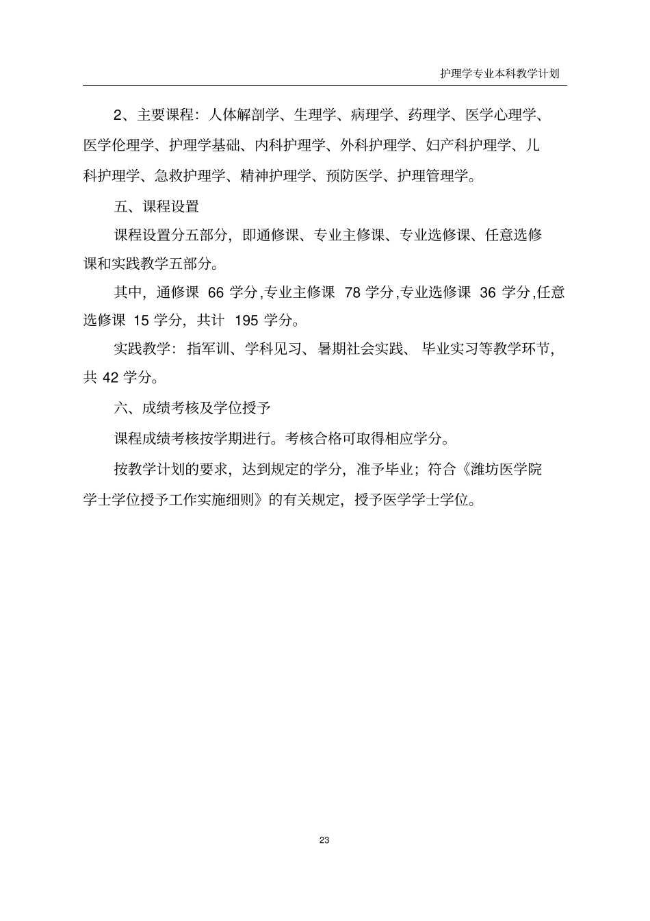 护理学专业本科教学计划_第2页