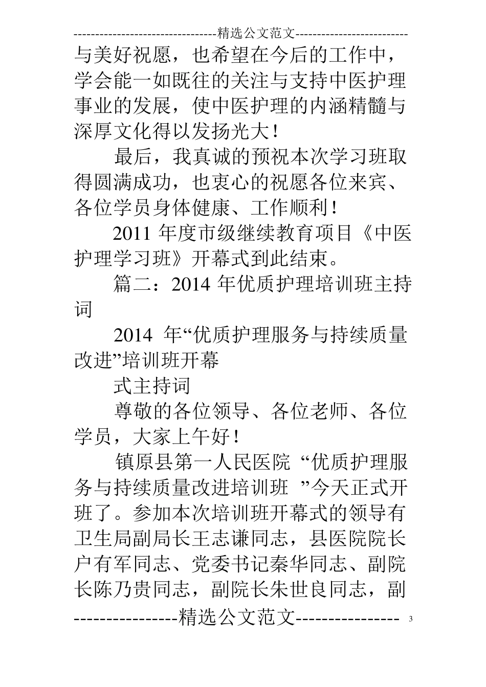 护理学习班开幕词_第3页