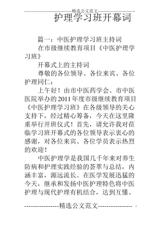 护理学习班开幕词