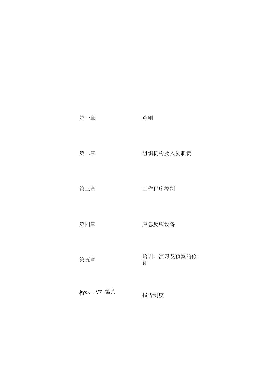 船舶防污染应急预案_第2页