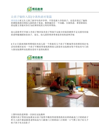 博苑幼儿园如何应对幼儿的入园焦虑
