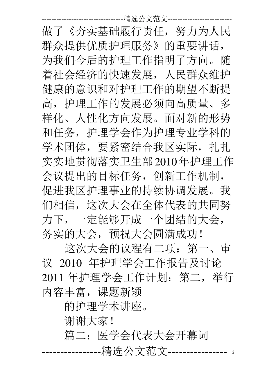 护理学会开幕词_第2页