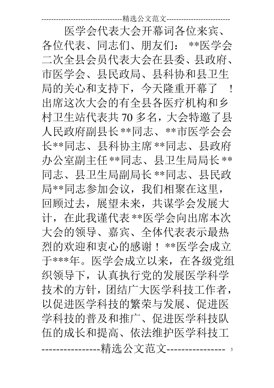 护理学会开幕词_第3页
