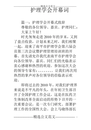 护理学会开幕词
