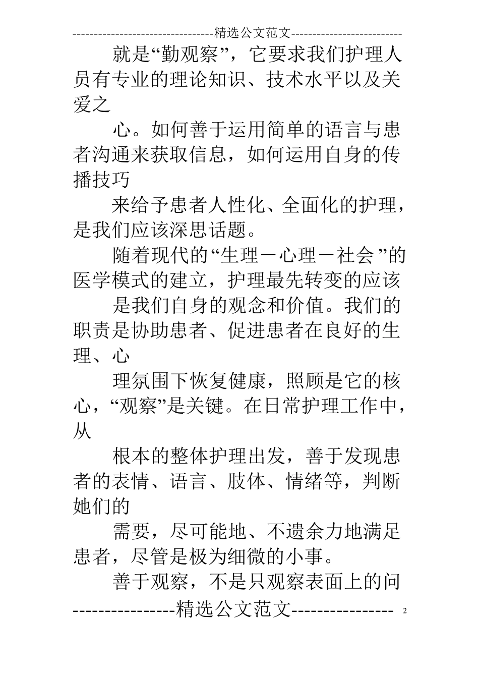 护理学书籍读书心得_第2页