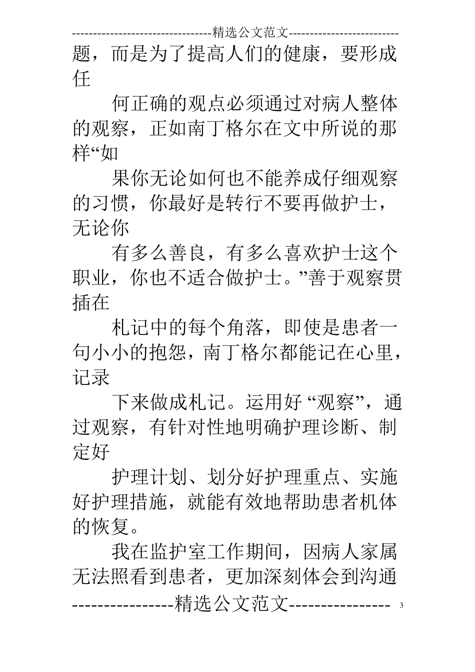 护理学书籍读书心得_第3页