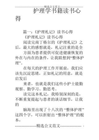护理学书籍读书心得