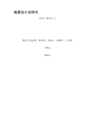 软件工程学生宿舍管理系统概要设计说明书(GB856788)