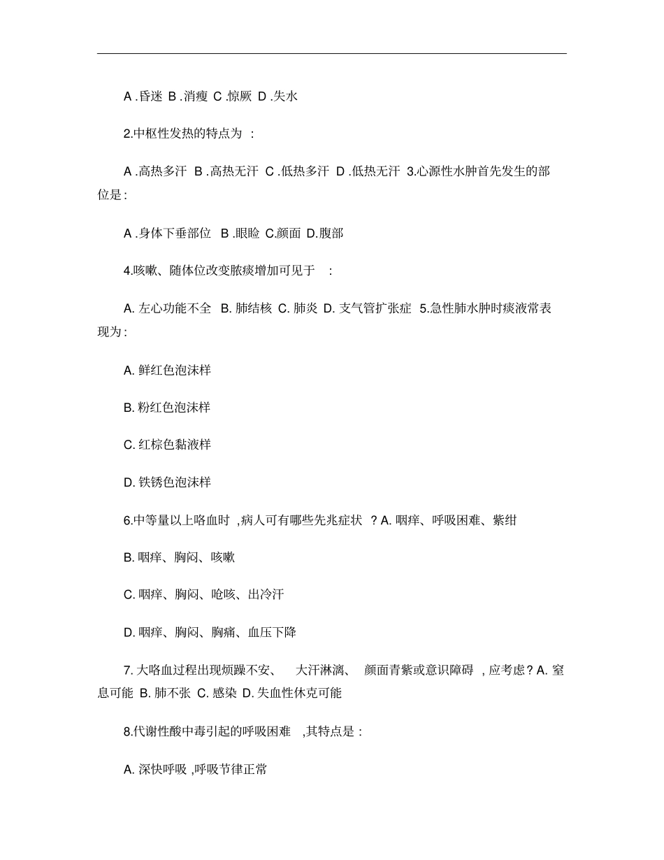 护理学健康评价习题集_第2页