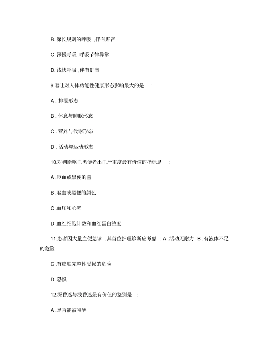 护理学健康评价习题集_第3页