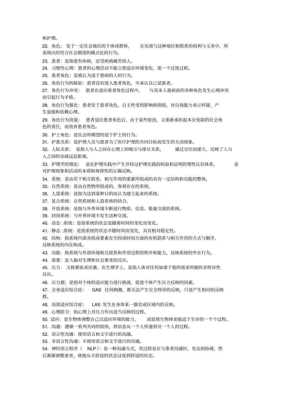 护理学名词解释全_第2页