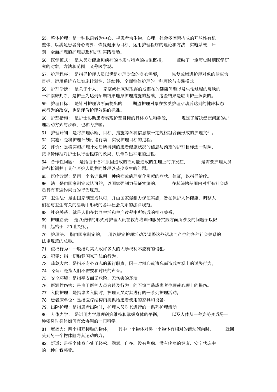 护理学名词解释全_第3页