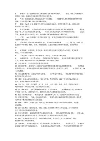 护理学名词解释全