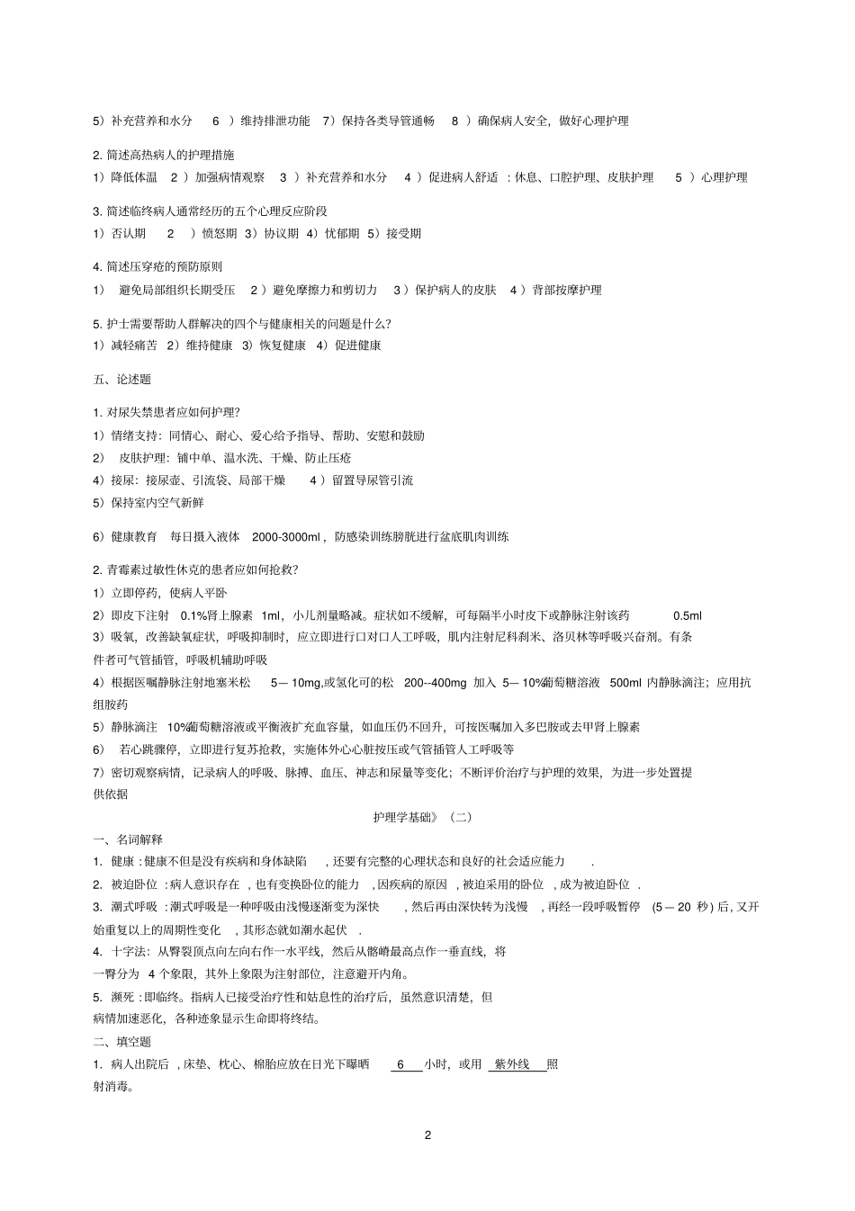 护理学基础一_第2页